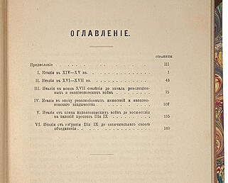 Тарле Е.В. 1. История Италии в Новое время. 1901г. 2. История Италии в Средние века. 1906г. (В одном переплёте)