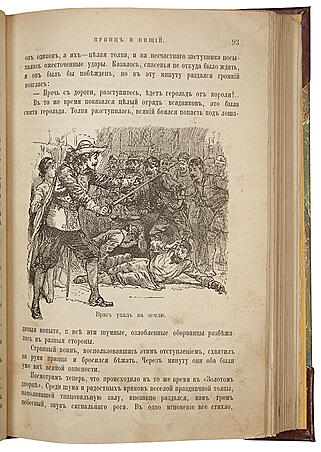 Твен М. Принц и нищий (Антикварная книга 1904г.)