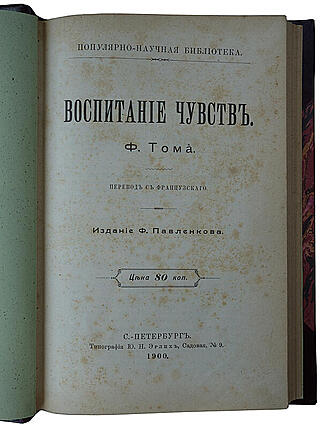 Том Ф. Воспитание чувств (Антикварная книга 1900г.)
