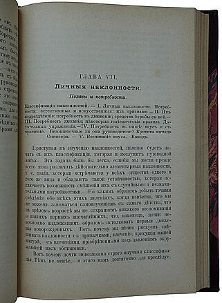 Том Ф. Воспитание чувств (Антикварная книга 1900г.)