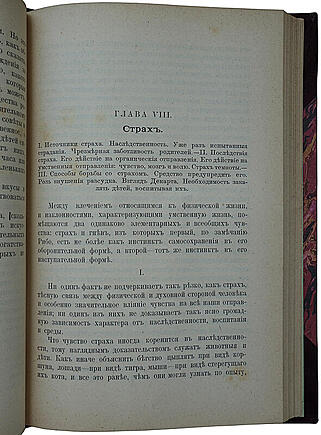 Том Ф. Воспитание чувств (Антикварная книга 1900г.)