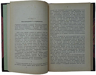 Том Ф. Воспитание чувств (Антикварная книга 1900г.)