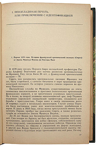 Торвальд Ю. Сто лет криминалистики. Пути развития криминалистики (Издание 1974 г.)