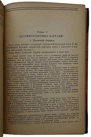 Травиничев А.П. Очерки по борьбе с подводными лодками (Издание 1938г.)
