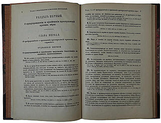 Устав о предупреждении и пресечении преступлений. Издание 1876 года.