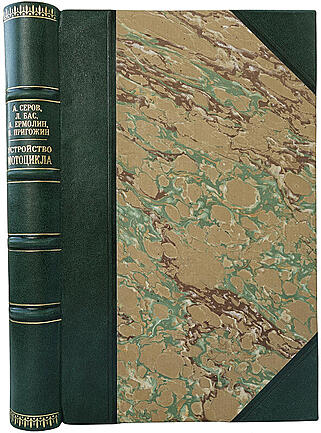 Устройство мотоцикла (Издание 1953г.)