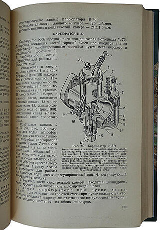 Устройство мотоцикла (Издание 1953г.)