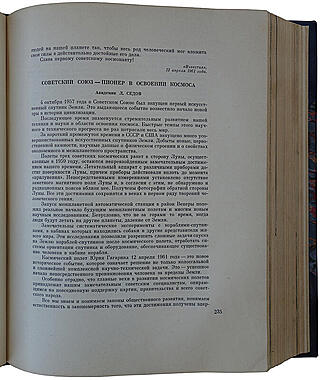 Утро Космической Эры (Издание 1961г.)
