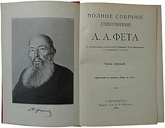 Фет А.А. Полное собрание стихотворений. В двух томах, издательский переплёт (Антикварное издание 1912г.)