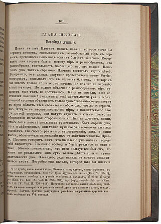 Философия Плотина, основателя новоплатоновской школы (Антикварная книга 1868г.)