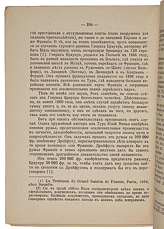 Флавиан Бренье. Евреи и Талмуд (Антикварная книга 1928г.)