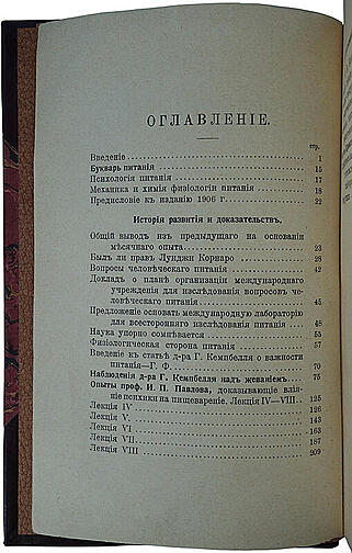 Флетчер Г. Азбука питания (Антикварная книга 1915г.)