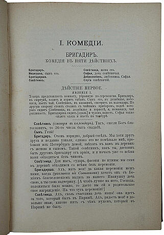 Фонвизин Д.И. Сочинения (Антикварная книга 1902г.)
