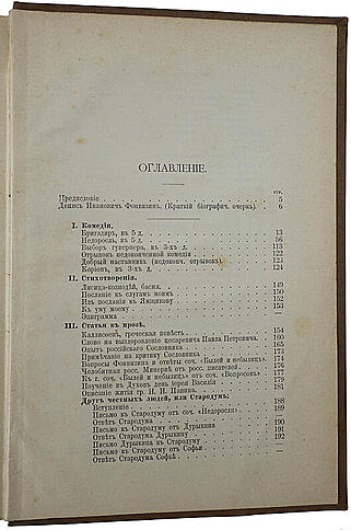 Фонвизин Д.И. Сочинения (Антикварная книга 1902г.)