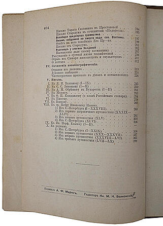 Фонвизин Д.И. Сочинения (Антикварная книга 1902г.)