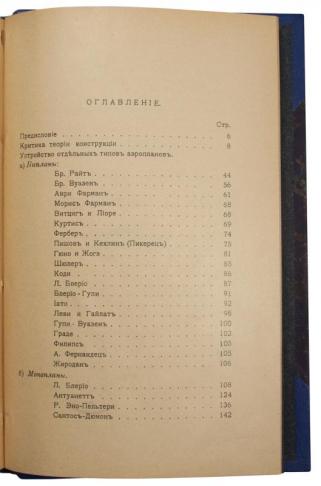 Форрейтер А. Аэропланы (Антикварная книга 1910г.)