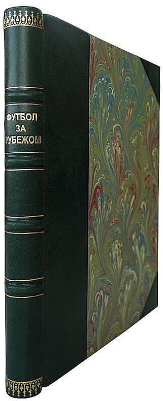 Футбол за рубежом (Издание 1959г.)