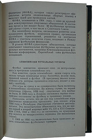 Футбол за рубежом (Издание 1959г.)