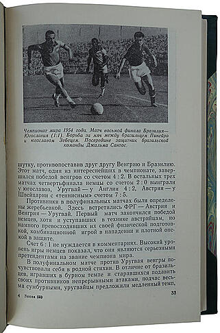 Футбол за рубежом (Издание 1959г.)