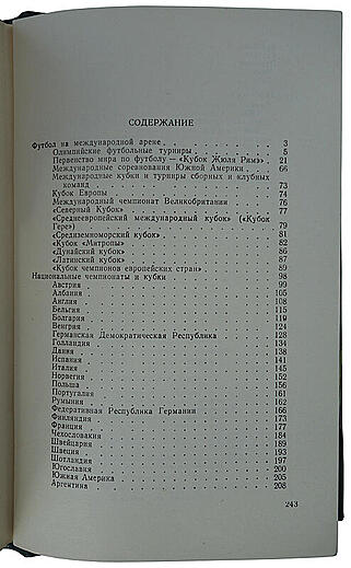 Футбол за рубежом (Издание 1959г.)