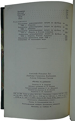 Футбол за рубежом (Издание 1959г.)