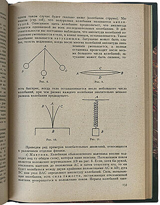 Хвольсон О. Д. Физика и ее значение для человечества (Антикварная книга 1923г.)