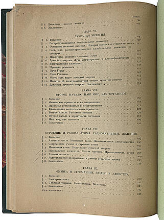 Хвольсон О. Д. Физика и ее значение для человечества (Антикварная книга 1923г.)
