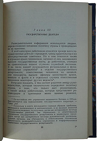 Хилсмэн Р. Стратегическая разведка и политические решения (Издание 1957г.)