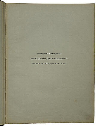 Царь Иудейский. Драма в четырех действиях и пяти картинах (Антикварное издание 1914г.)