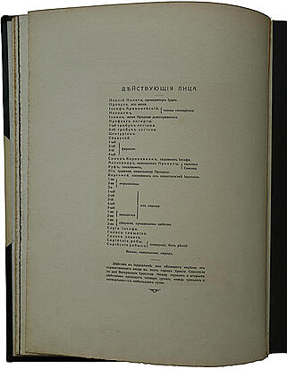 Царь Иудейский. Драма в четырех действиях и пяти картинах (Антикварное издание 1914г.)
