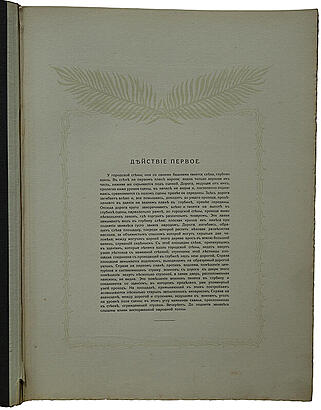Царь Иудейский. Драма в четырех действиях и пяти картинах (Антикварное издание 1914г.)
