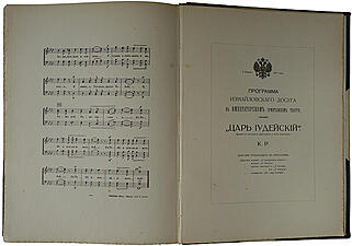 Царь Иудейский. Драма в четырех действиях и пяти картинах (Антикварное издание 1914г.)