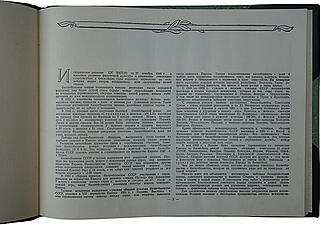 Цетлин П.М., Фадеев В.М. Баскетбол. Наглядное учебное пособие по технике игры (Издание 1953г.)