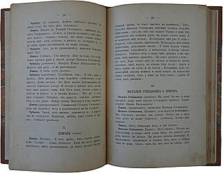 Чехов А.П. Пьесы (Антикварная книга 1901г.)