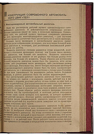 Чудаков Е. А. Как устроен автомобиль (Антикварная книга 1935г.)