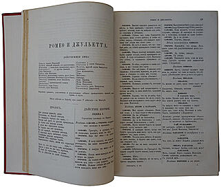 Шекспир У. Полное собрание сочинений Виллиама Шекспира в переводе русских писателей. В 3 томах (Антикварное издание 1887-1888г.)