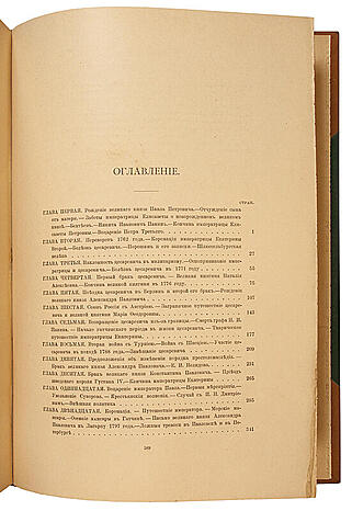 Шильдер Н.К. Полный комплект из 7-ти книг: 1) Александр Первый: Его жизнь и царствование. Т.1-4. 2) Император Павел Первый: Историко-биографический очерк. 3) Император Николай Первый: Его жизнь и царствование. (Антикварное издание книг 1897-1905 гг.)