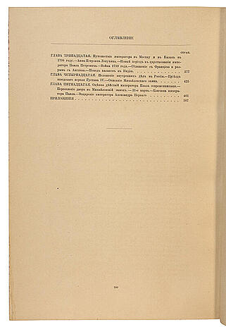 Шильдер Н.К. Полный комплект из 7-ти книг: 1) Александр Первый: Его жизнь и царствование. Т.1-4. 2) Император Павел Первый: Историко-биографический очерк. 3) Император Николай Первый: Его жизнь и царствование. (Антикварное издание книг 1897-1905 гг.)