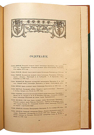 Шильдер Н.К. Полный комплект из 7-ти книг: 1) Александр Первый: Его жизнь и царствование. Т.1-4. 2) Император Павел Первый: Историко-биографический очерк. 3) Император Николай Первый: Его жизнь и царствование. (Антикварное издание книг 1897-1905 гг.)