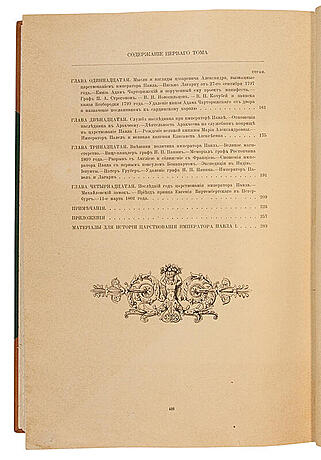Шильдер Н.К. Полный комплект из 7-ти книг: 1) Александр Первый: Его жизнь и царствование. Т.1-4. 2) Император Павел Первый: Историко-биографический очерк. 3) Император Николай Первый: Его жизнь и царствование. (Антикварное издание книг 1897-1905 гг.)
