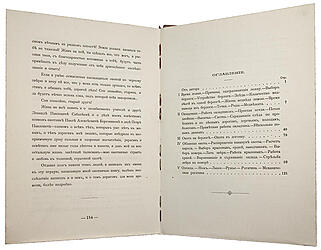 Ширинский-Шихматов А.А. По медвежьим следам. Очерки (Антикварная книга 1900 года)