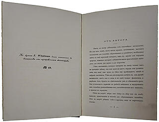 Ширинский-Шихматов А.А. По медвежьим следам. Очерки (Антикварная книга 1900 года)