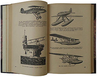 Шиуков А.В. Основы авиации (Антикварная книга 1935г.)