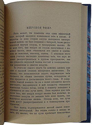 Шмидт Г. Теория относительности и наше представление о вселенной (Антикварная книга 1922г.)