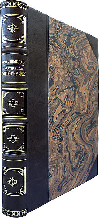 Шмидт Ф. Практическая фотография (Антикварная книга 1914г.)