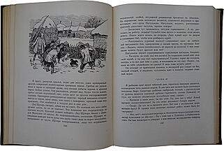 Шолохов М. Поднятая целина. Книга 1. (Издание 1953г.)