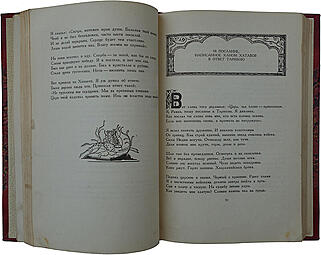 Шота Руставели. Витязь в тигровой шкуре. Поэма (Книга 1937г.)