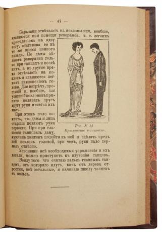 Шухнин Х. Бальные и Балетные танцы. Танцы всех наций и веков (Антикварная книга 1913г.)