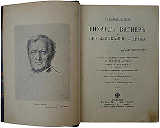 Шюрэ Эдуард. Рихард Вагнер и его музыкальная драма (Антикварная книга 1909г.)