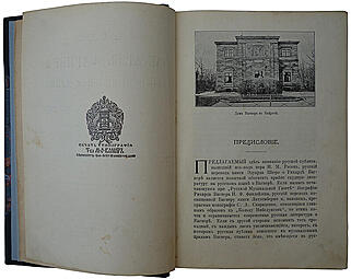 Шюрэ Эдуард. Рихард Вагнер и его музыкальная драма (Антикварная книга 1909г.)